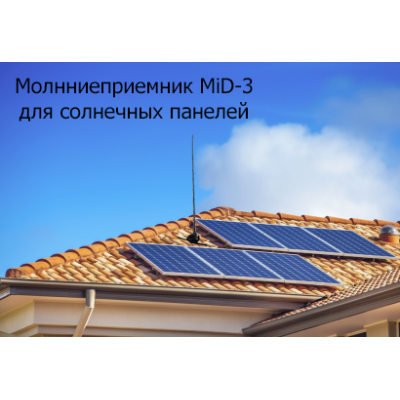 Молниезащита солнечных панелей