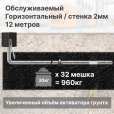 Комплект электролитического заземления | Обслуживаемый | ГОРИЗОНТАЛЬНЫЙ 12м | 2 мм | УВЕЛИЧЕННЫЙ