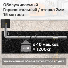 Комплект электролитического заземления | Обслуживаемый | ГОРИЗОНТАЛЬНЫЙ 15м | 2 мм | УВЕЛИЧЕННЫЙ