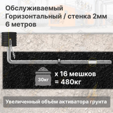 Комплект электролитического заземления | Обслуживаемый | ГОРИЗОНТАЛЬНЫЙ 6м | 2 мм | УВЕЛИЧЕННЫЙ