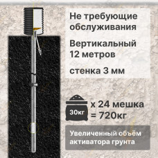 Комплект электролитического заземления | Не требующий обслуживания | ВЕРТИКАЛЬНЫЙ 12м | 3 мм | УВЕЛИЧЕННЫЙ