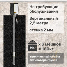 Комплект электролитического заземления | Не требующий обслуживания | ВЕРТИКАЛЬНЫЙ 2,5м | 2 мм | УВЕЛИЧЕННЫЙ