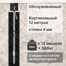 Комплект электролитического заземления | Обслуживаемый | ВЕРТИКАЛЬНЫЙ 12м | 4 мм | СТАНДАРТНЫЙ