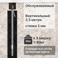 Комплект электролитического заземления | Обслуживаемый | ВЕРТИКАЛЬНЫЙ 2,5м | 2 мм | СТАНДАРТНЫЙ