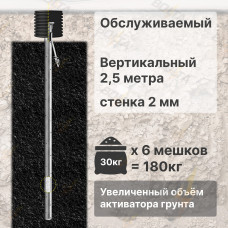 Комплект электролитического заземления | Обслуживаемый | ВЕРТИКАЛЬНЫЙ 2,5м | 2 мм | УВЕЛИЧЕННЫЙ