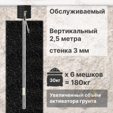 Комплект электролитического заземления | Обслуживаемый | ВЕРТИКАЛЬНЫЙ 2,5м | 3 мм | УВЕЛИЧЕННЫЙ
