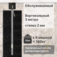 Комплект электролитического заземления | Обслуживаемый | ВЕРТИКАЛЬНЫЙ 3м | 2 мм | УВЕЛИЧЕННЫЙ